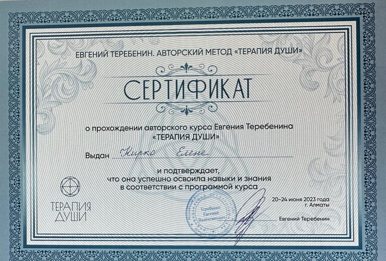 Подготовка в подходе «Терапия Души» — Евгений Теребенин, 2023
