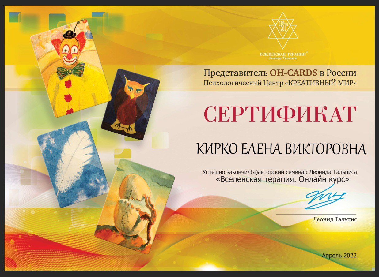 Семинар Леонида Тальписа «Вселенская терапия» — Психологический центр «Креативный Мир», 2022