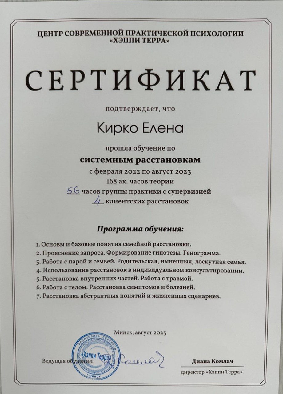 Обучающая программа по системным расстановкам — Центр «Хэппи Терра», 2022–2023